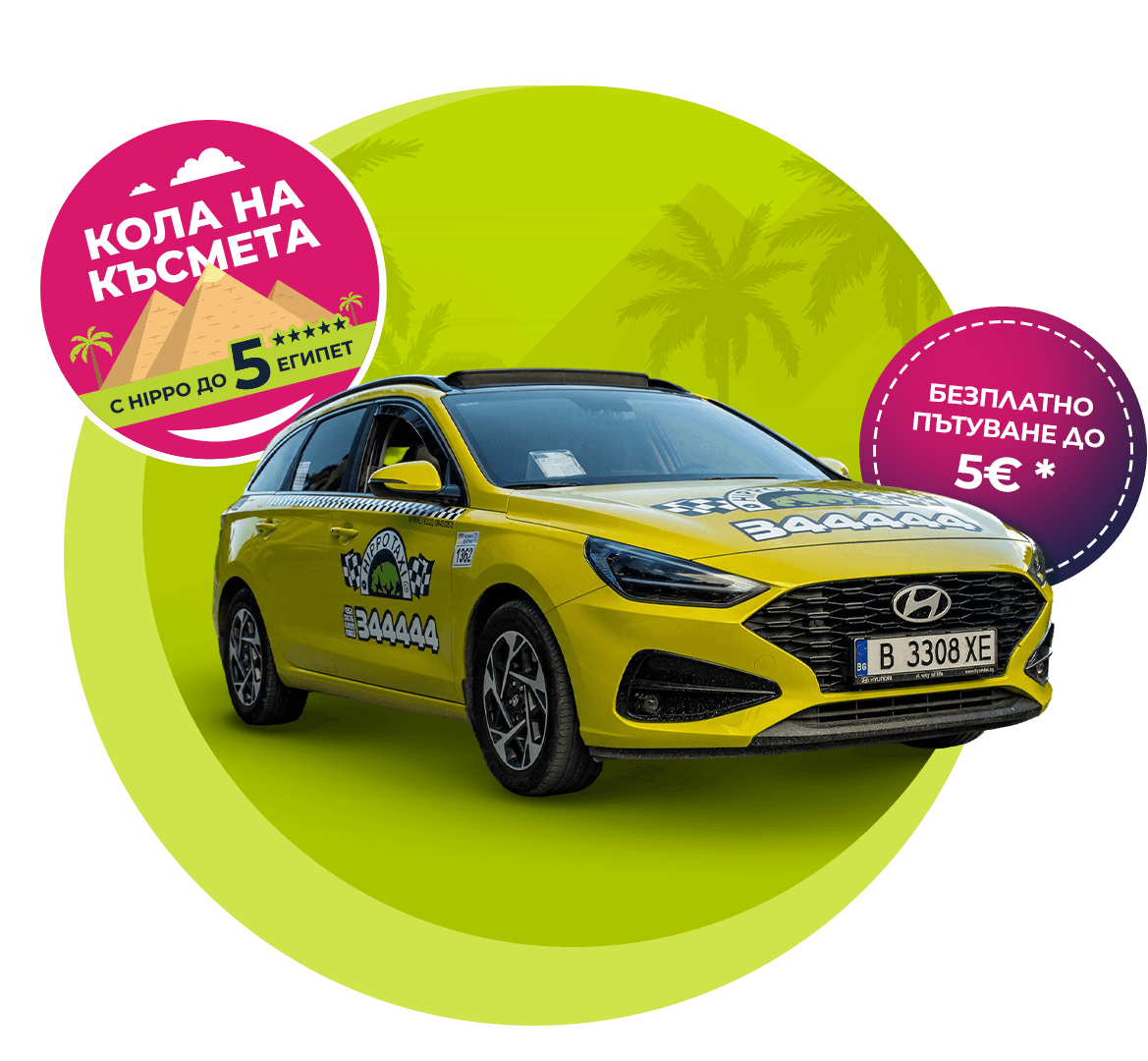 Жълто такси Hippo Taxi – кола на късмета с безплатно пътуване до 5 €